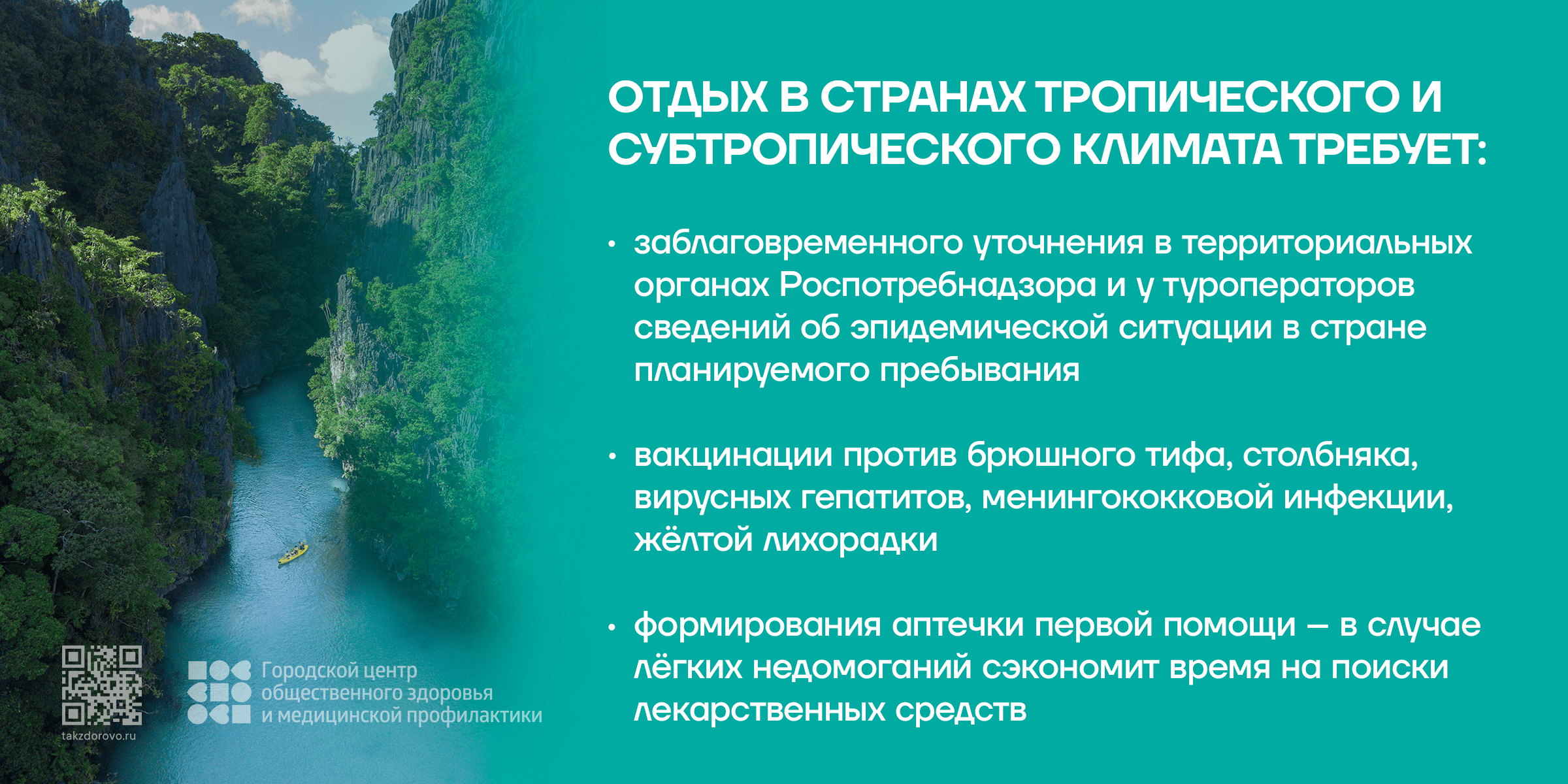 О чем следует помнить, выезжая в тропические страны? - Официальный сайт СПб  ГБУЗ 