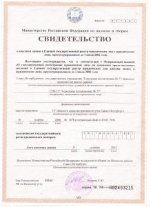 Свидетельство о регистрации от 21.10.2002 года.