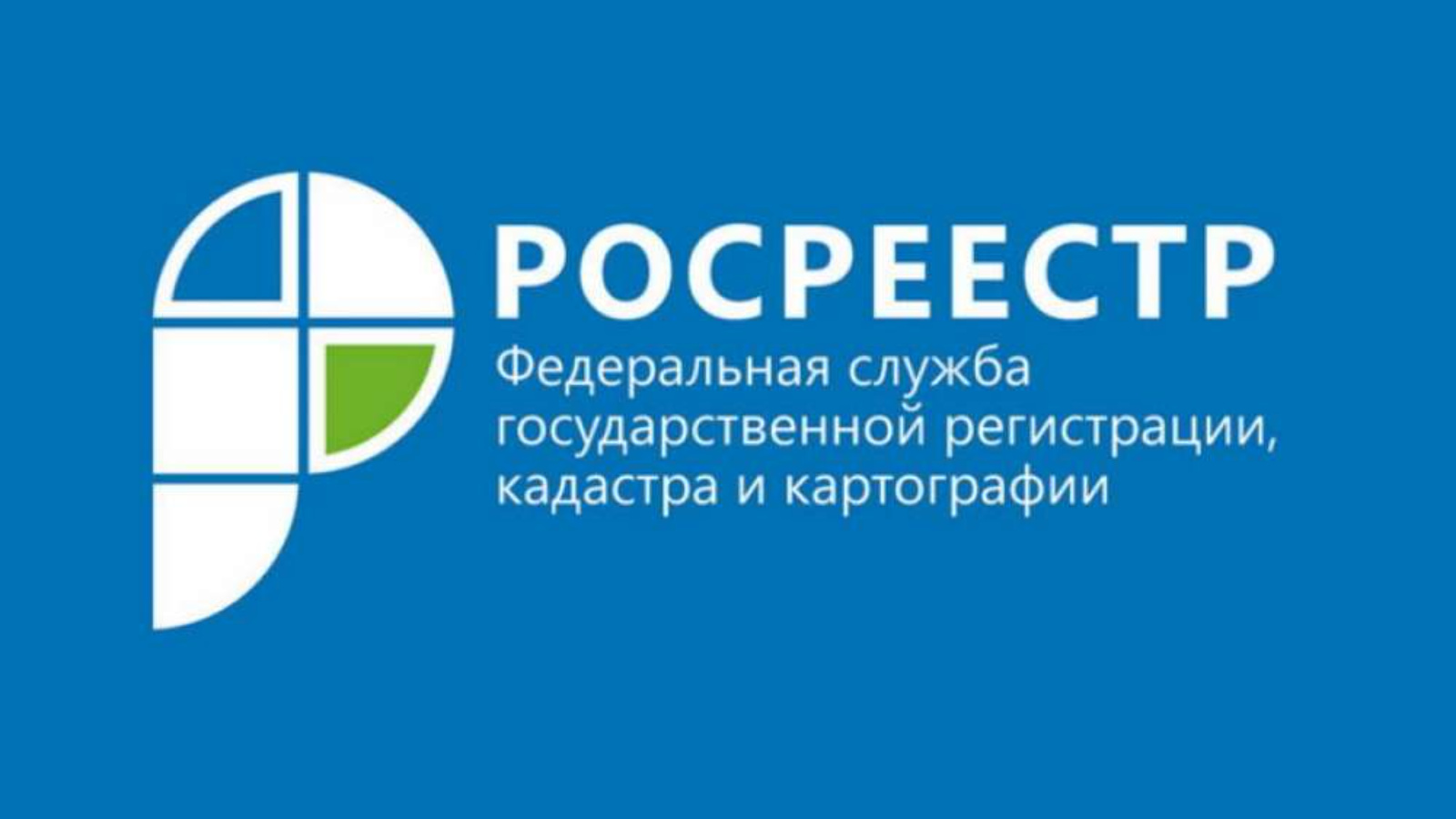 Опрос Росреестра - Официальный сайт СПб ГБУЗ 