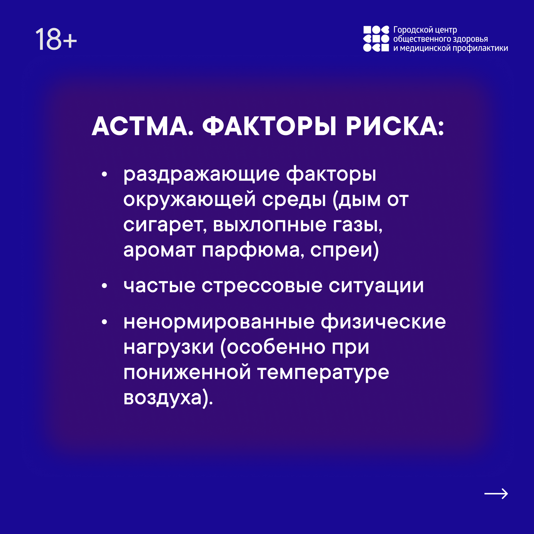 Бронхиальная астма | 08.05.2024 | Санкт-Петербург - БезФормата