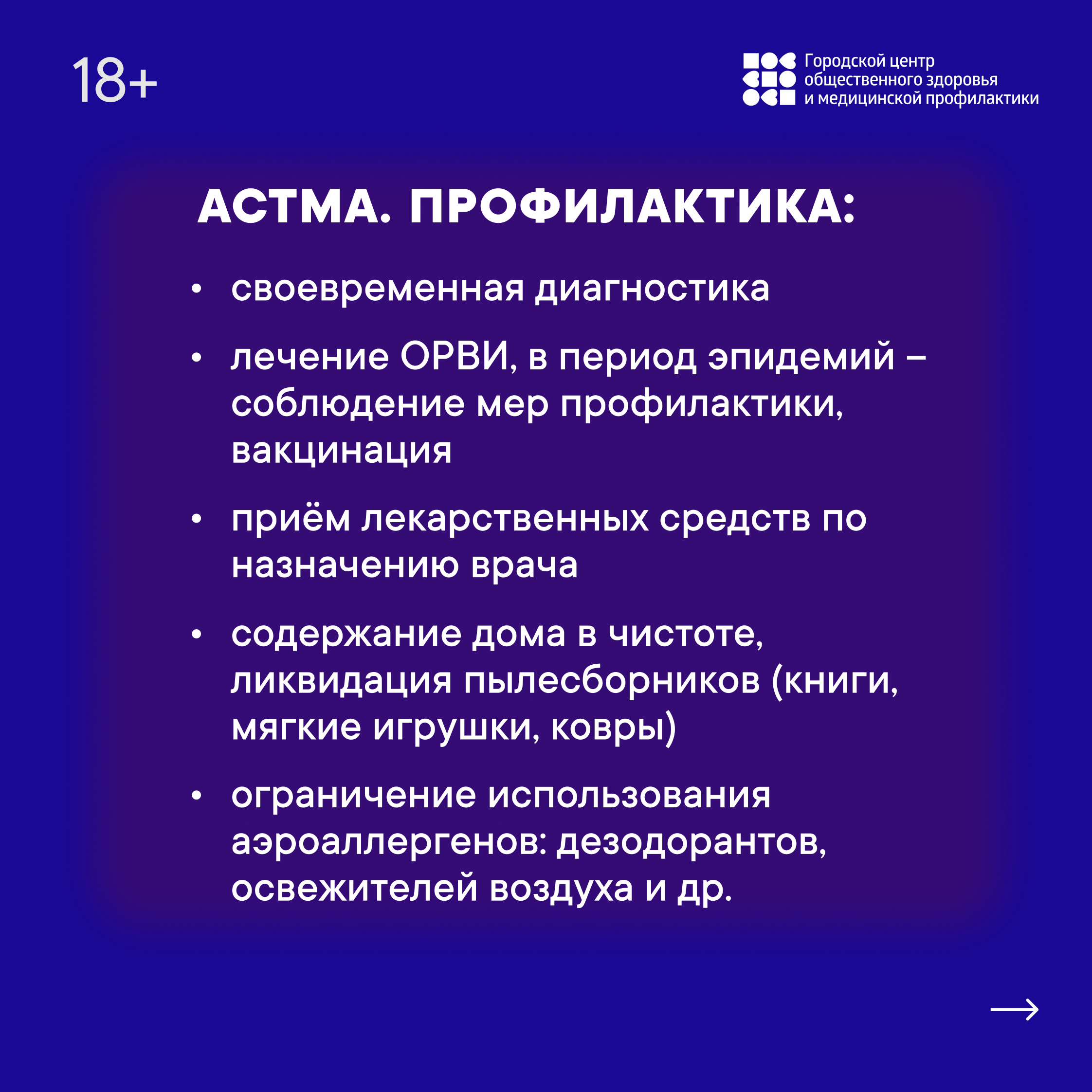 Бронхиальная астма - Официальный сайт СПб ГБУЗ 